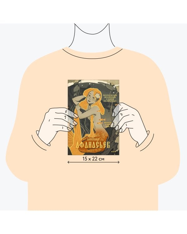 Поэтические воззрения славян на природу. Нечистая сила и народные праздники