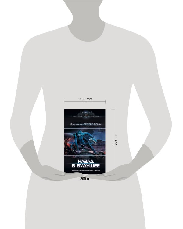 Назад в будущее