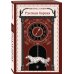 Славянская нечисть (набор из 3-х книг: "Страх и его слуга" Новакович, "Русская борзая" Павич и "Спустя девяносто лет" Глишич)