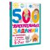 500 увлекательных заданий по клеточкам и точкам для детей 5-7 лет