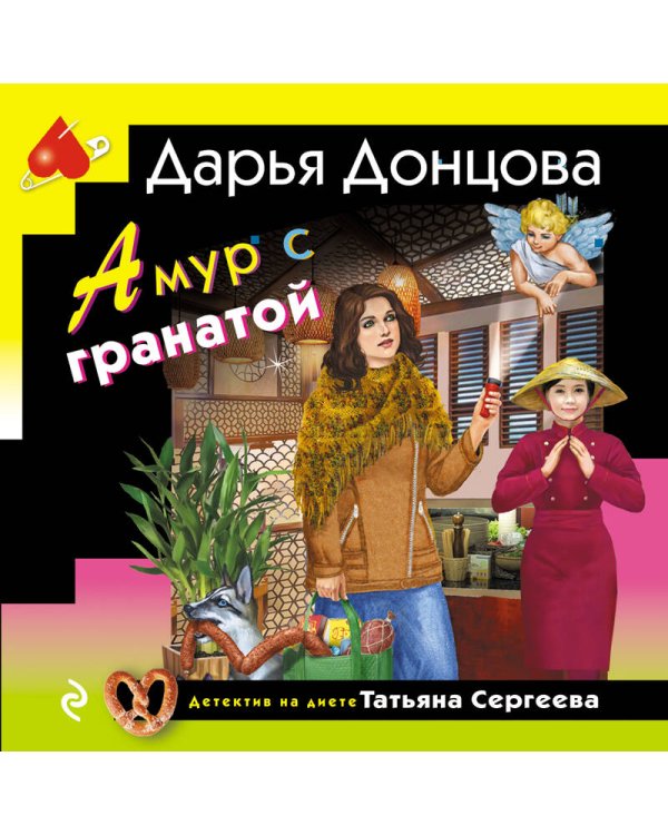 Амур с гранатой