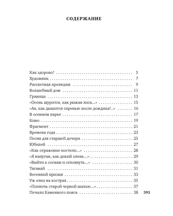 Лето — это маленькая жизнь