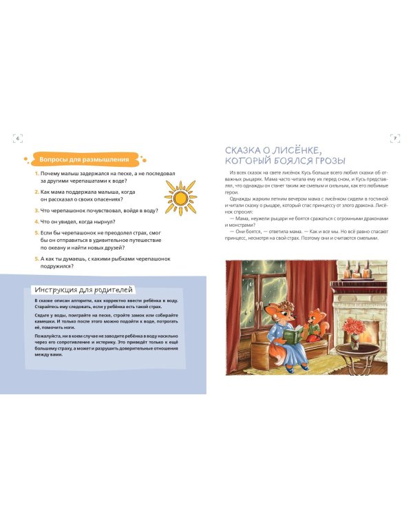 Я больше не боюсь! 20 терапевтических сказок