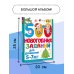 500 новогодних заданий для дошколят. 5-7 лет