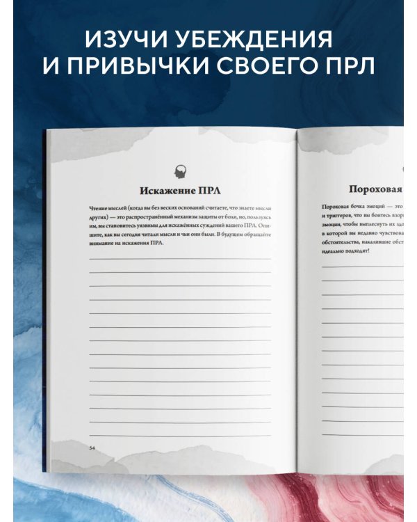 Пограничное расстройство. Практические задания для самопомощи. Наладить отношения с близкими, справиться с импульсивностью, победить страх покинутости