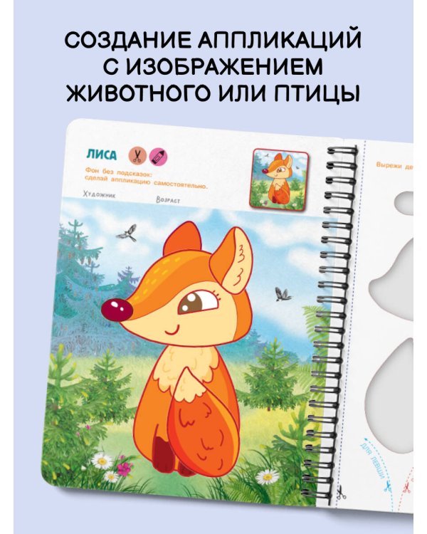 Вырезай и клей. Животные