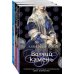 Комплект Исторические детективы Александра Ружа. Волчий камень+Четвертый коготь дракона+Зов Полярной звезды