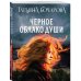 Черное облако души Черное облако души