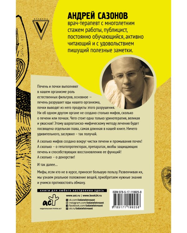 Главные органы человека: большая книга о здоровье