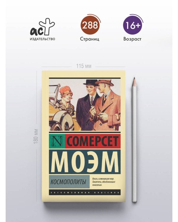 Космополиты