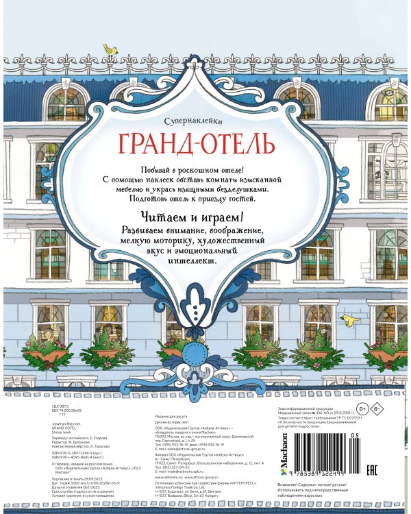 Дополнительное изображение книги «Гранд-отель»