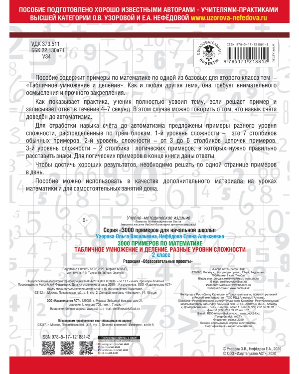 3000 примеров по математике. Табличное умножение и деление. Разные уровни сложности. 2 класс