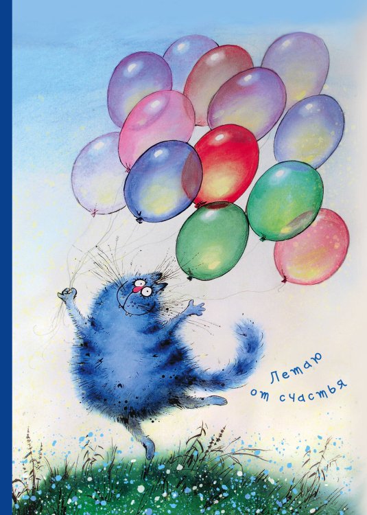 Тетради общие 48 л. Летаю от счастья. Тетрадь общая (А5, УФ-лак, 48 л., накидка 4 п. полноцвет)