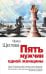 Обложка книги «Пять мужчин одной женщины» — Щеглова Ирина Владимировна, ISBN 9785699591480