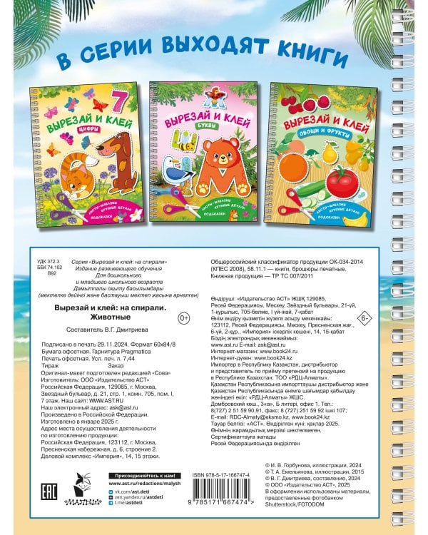 Вырезай и клей. Животные