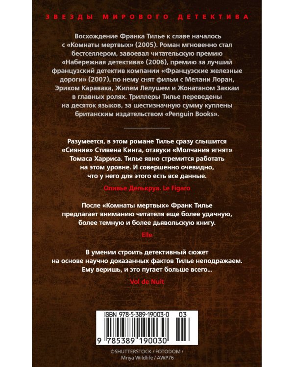 Лес теней