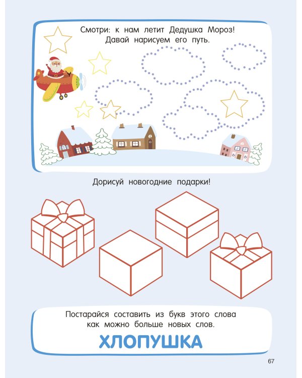 500 новогодних заданий для дошколят. 5-7 лет