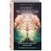 Методика трансформации реальности Голос твоего рода. Исцеление родовых программ
