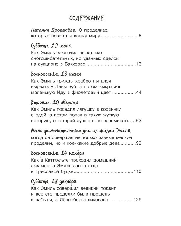 Дополнительное изображение книги «Жив ещё Эмиль из Лённеберги!»