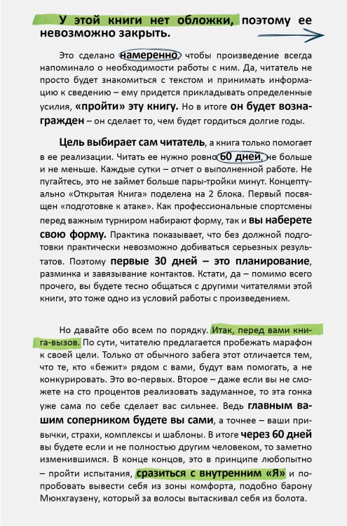 Звезда соцсети. Подарочное издание Открытая книга