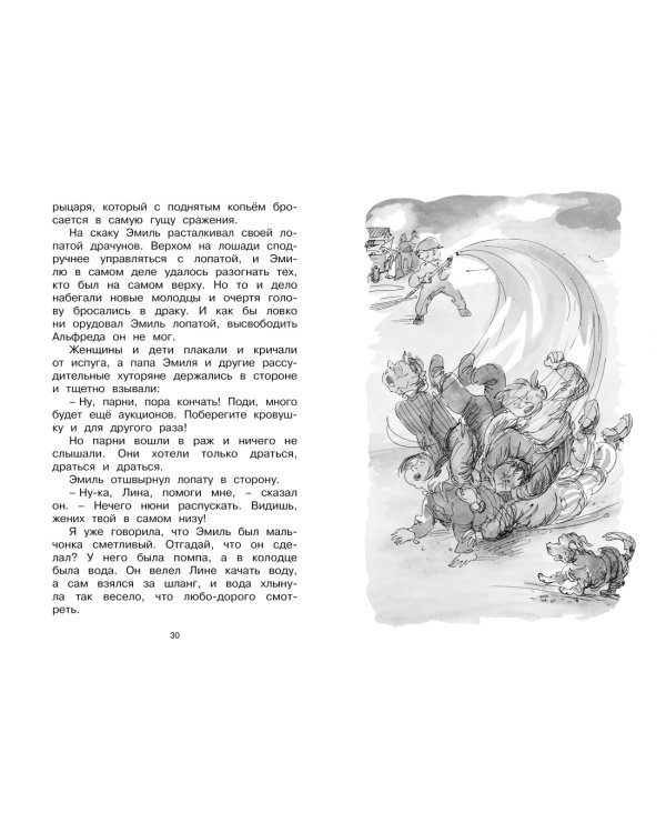 Дополнительное изображение книги «Жив ещё Эмиль из Лённеберги!»