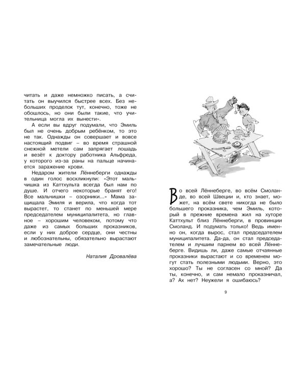 Дополнительное изображение книги «Жив ещё Эмиль из Лённеберги!»