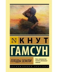 Плоды земли