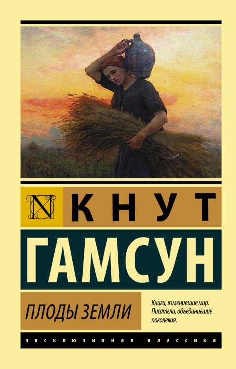 Эксклюзивная классика Плоды земли