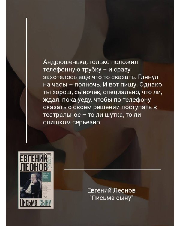 Письма сыну