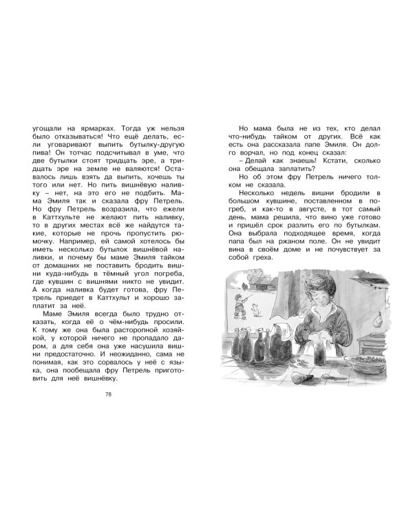 Дополнительное изображение книги «Жив ещё Эмиль из Лённеберги!»
