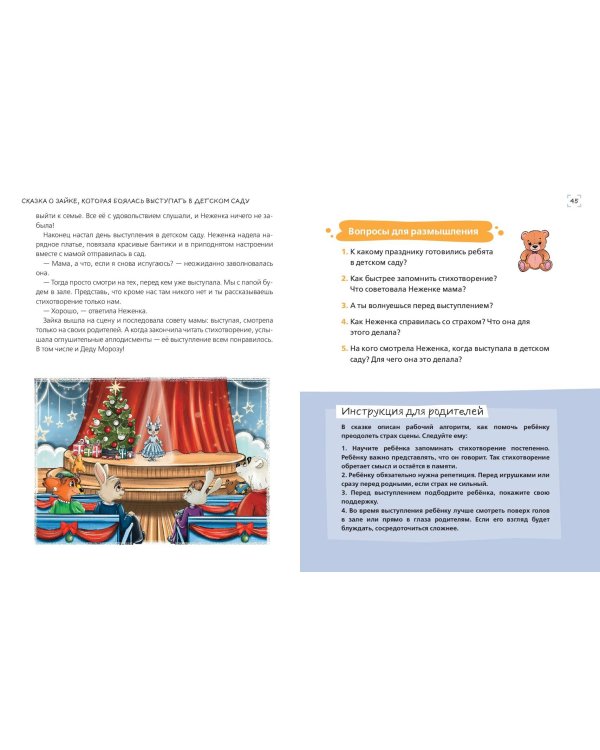 Я больше не боюсь! 20 терапевтических сказок