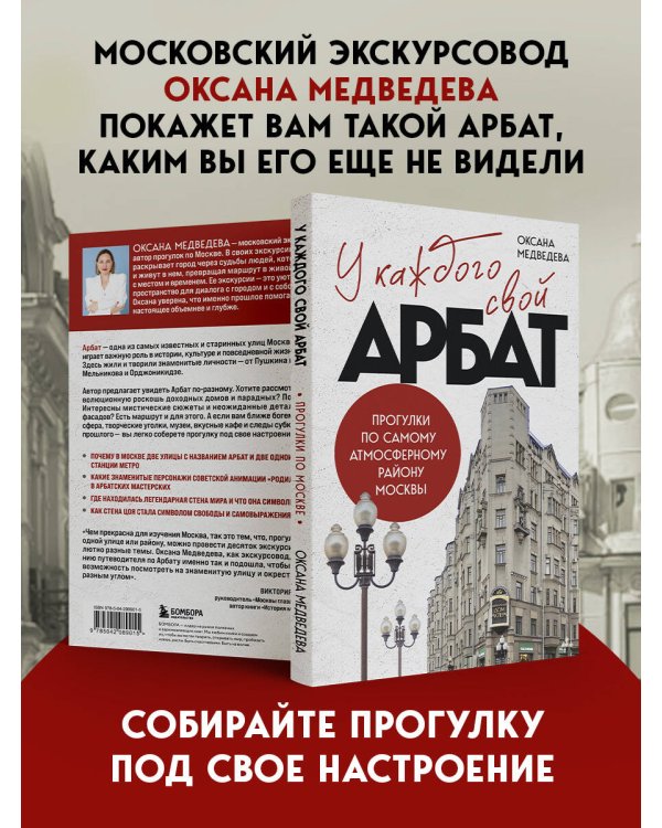 У каждого свой Арбат. Прогулки по самому атмосферному району Москвы