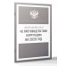 Федеральный закон "О противодействии коррупции" на 2026 год