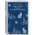 Комплект из 2-х книг. Граф Аверин. Колдун Российской империи (#1) + Императорский Див. Колдун Российской империи (#2)