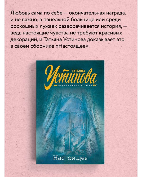 Настоящее