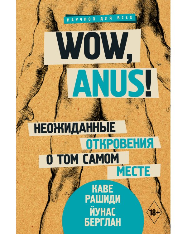 Главные органы человека: большая книга о здоровье