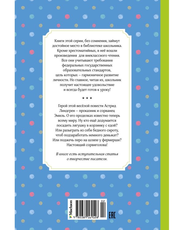 Дополнительное изображение книги «Жив ещё Эмиль из Лённеберги!»