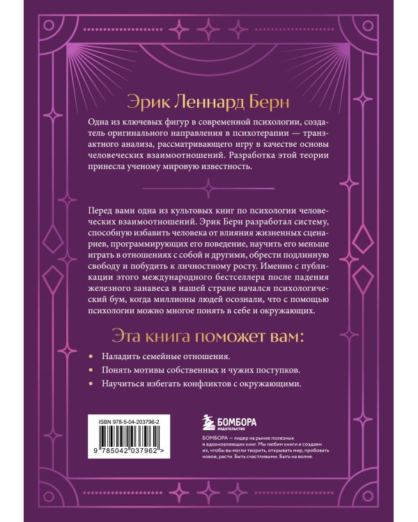 Игры, в которые играют люди. Подарочное издание (закрашенный обрез, лента-ляссе, тиснение, дизайнерская отделка)