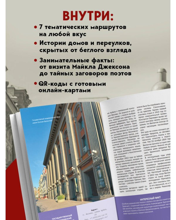 У каждого свой Арбат. Прогулки по самому атмосферному району Москвы