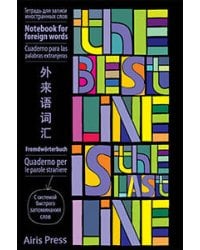 Тетрадь для записи иностранных слов с клапанами. (Яркие строчки)