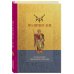 Дополнительное изображение книги «Молитвослов. Настольная книга православного христианина»