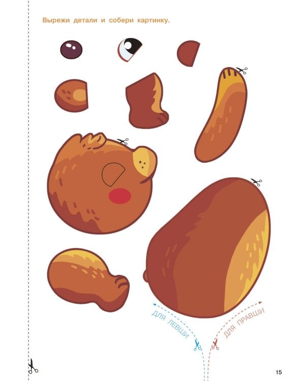 Вырезай и клей. Животные