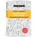 Психология. Плюс 1 победа (новое оформление, обложка) Подарок для душевного спокойствия. Комплект из 3-х книг