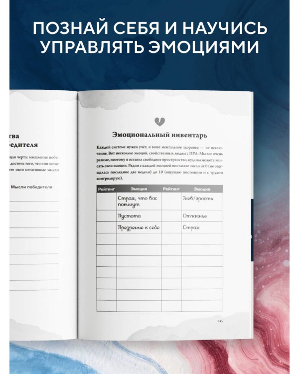 Пограничное расстройство. Практические задания для самопомощи. Наладить отношения с близкими, справиться с импульсивностью, победить страх покинутости