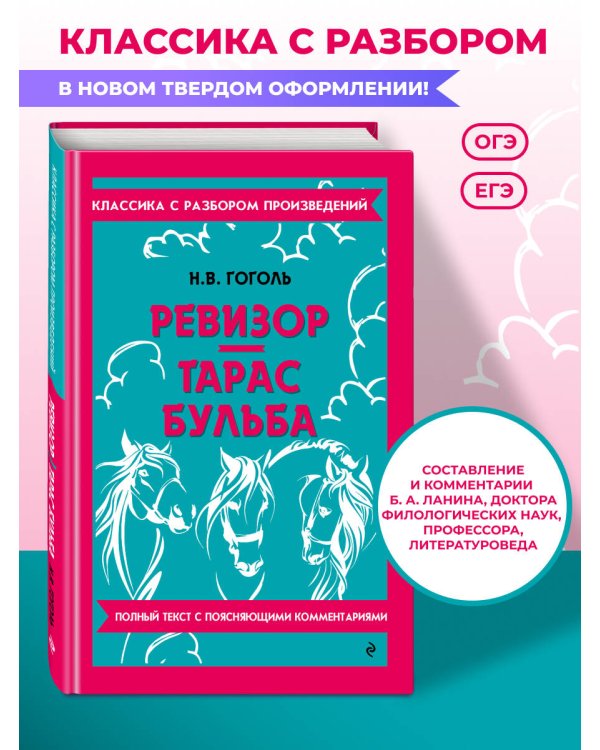 Дополнительное изображение книги «Ревизор. Тарас Бульба (твёрдая обложка)»