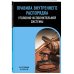 Правила внутреннего распорядка уголовно-исполнительной системы по сост. на 2026 год