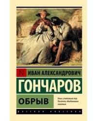 Обрыв