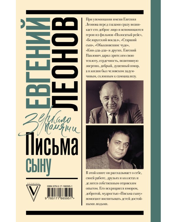 Письма сыну