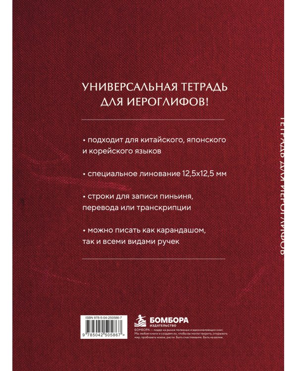 Дополнительное изображение книги «Тетрадь для иероглифов, блок с дополнительным полем (Журавли и цветы)»
