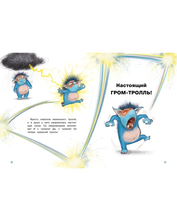 Дополнительное изображение книги «Гром-тролль и яблочное пюре. Истории для малышей»